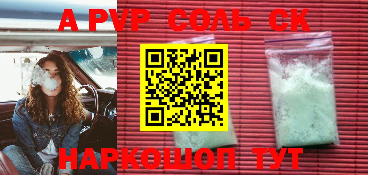 A-PVP кристаллы Тайшет