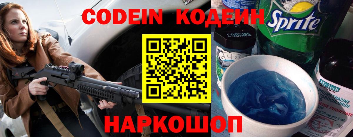 Кодеиновый сироп Lean Purple Drank  Кодеиновый сироп Lean напиток Lean (лин)  Тайшет  Вход с VPN 