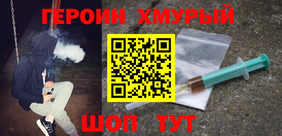 ГЕРОИН афганец Тайшет