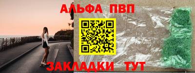 альфа пвп Славянск-на-Кубани