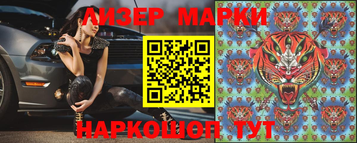 Марки 25I-NBOMe 1500мкг Тайшет
